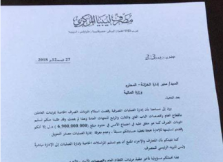 المركزي يحمل وزارة مالية المقترحة تأخر صرف مرتبات الموظفين بالقطاع العام