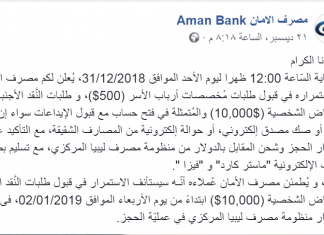 مصرف الأمان:يعلن توقفه عن قبول طلبات مخصصات أرباب الأسر حتى بداية العام القادم