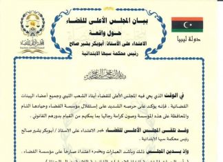 المجلس الأعلى للقضاء يدين الاعتداء على رئيس محكمة سبها الابتدائية.