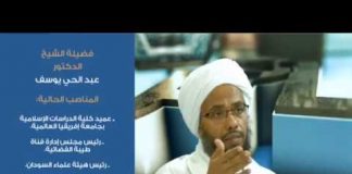 بصائر | 10 | الحرية وضماناتها في الإسلام .. مع الشيخ د. عبدالحي يوسف