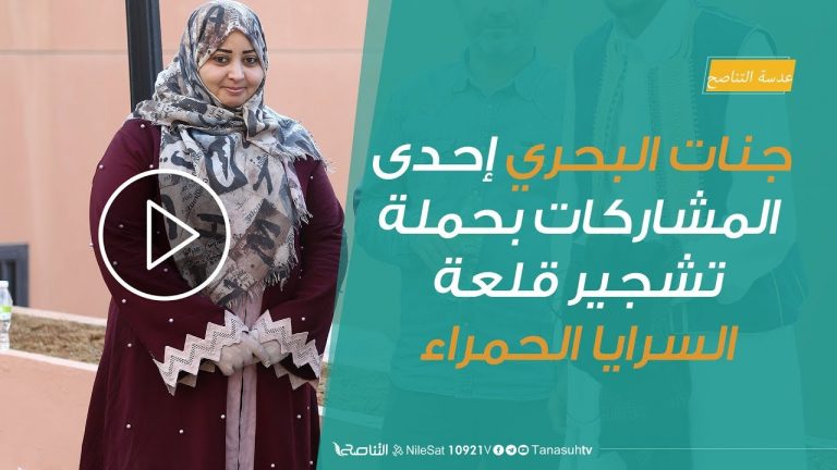 جنات البحري إحدى المشاركات بحملة تشجير قلعة السرايا الحمراء.. 30 – 11 – 2018