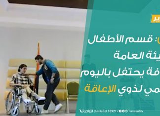 غريان: قسم الأطفال بالهيئة العامة للثقافة يحتفل باليوم العالمي لذوي الإعاقة