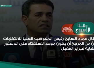 هذا الأسبوع | 7 – 12 – 2018