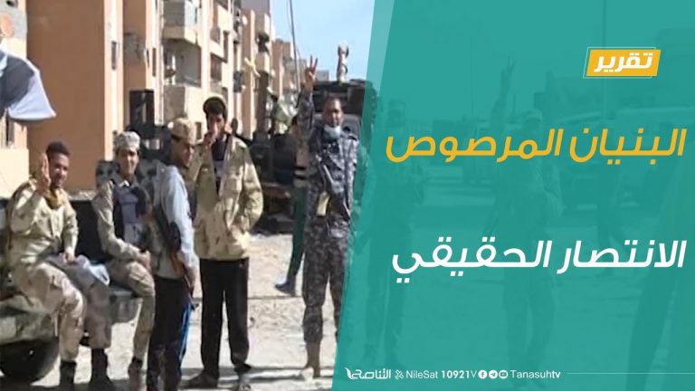 تقرير – حوار المساء – البنيان المرصوص الانتصار الحقيقي – 8 – 12 – 2018