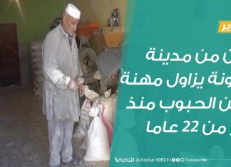 تقرير – مسن من مدينة ترهونة يزاول مهنة طحن الحبوب منذ أكثر من 22 عاما – 9 – 12 – 2018