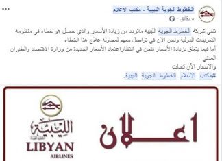 الخطوط الليبية تنفي زيادة أسعار تذاكر الطيران