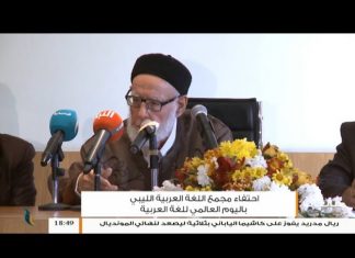 متابعات – إحياء اليوم العالمي للغة العربية بكلية العلوم الشرعية – تاجوراء – 21 – 12 – 2018