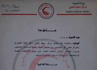مركز سبها الطبي: إعلان حالة الطوارئ عقب دخول قوات الكرامة للمدينة.