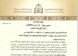 ديوان المحاسبة يطالب الحكومة المقترحة بجباية الايردات العامة