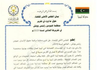 الأعلى للقضاء يعلن رفضه لما جاء في تقرير هيومن رايتس ووتش