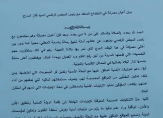 أعيان مصراتة يطالبون بحل التشكيلات المسلحة المعرقلة لقيام الدولة