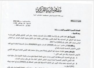 المصرف المركزي:يسمح بحوالات خارجية مباشرة من حسابات المواطنين بالعملة الأجنبي