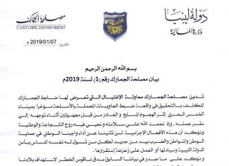 مصلحة الجمارك تدين محاولة اغتيال ضابط التحقيق في حادثة ضبط أسلحة بميناء الخمس