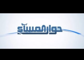 حوار المساء – ملتقى ثوار 17 فبراير بالزاوية….ماذا بعد؟ – تقديم عبدالله الجعيدي – 6 – 1 – 2019