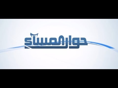 حوار المساء – ملتقى ثوار 17 فبراير بالزاوية….ماذا بعد؟ – تقديم عبدالله الجعيدي – 6 – 1 – 2019