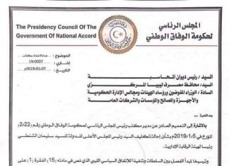 أعضاء الرئاسي يلغون قراراً للسراج بخصوص رئيس هيئة الرقابة