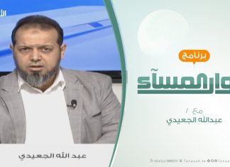 حوار المساء – مشروع الدستور بين البرلمان والقضاء – تقديم عبدالله الجعيدي – 21 – 1 – 2019