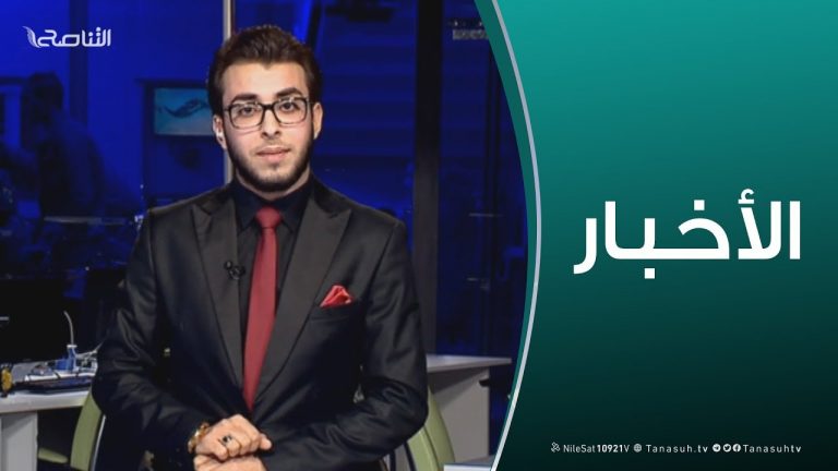 نشرة أخبار 19:00