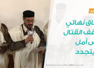 تقرير | اتفاق نهائي لوقف القتال على أمل ألا يتجدد | 22 – 1 – 2019