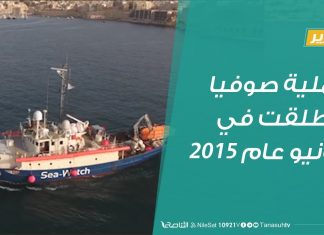 جدل أوروبي واسع حول عملية صوفيا وإمكانية إيقافها