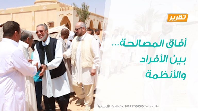 تقرير – حوار المساء –  آفاق المصالحة… بين الأفراد والأنظمة – 23 – 1 – 2019