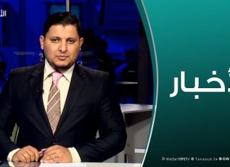 نشرة أخبار الساعة 11:00 مساءً | 24 – 1 – 2019