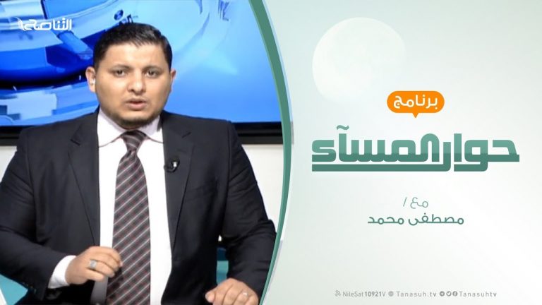 حوار المساء | محطات الثورة المصرية وتداعياتها على ليبيا | تقديم مصطفى محمد