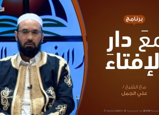 مع دار الإفتاء | مع الشيخ علي الجمل | عضو لجنة الفتوى بدار الإفتاء | 27 – 1 – 2019