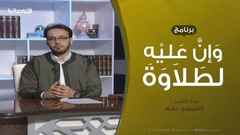 وإن عليه لطلاوة –  تنبيهات  – مع الشيخ الفيتوري غانم  – 27 – 1 – 2019