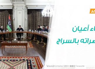 تقرير – حوار المساء – لقاء أعيان مصراته بالسراج – 27 – 1 – 2019