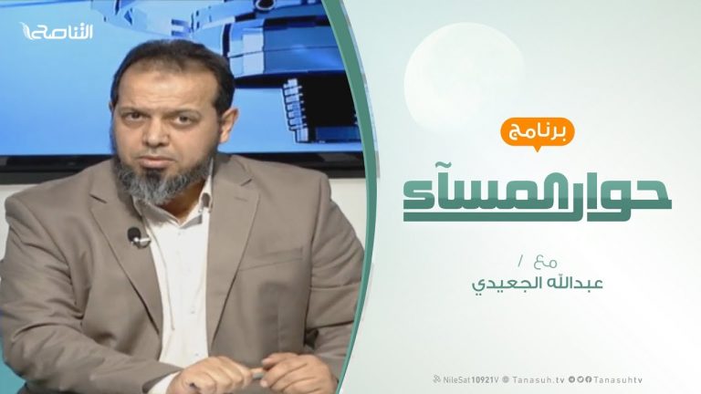 حوار المساء – لقاء أعيان مصراته بالسراج – تقديم عبدالله الجعيدي – 27 – 1 – 2019