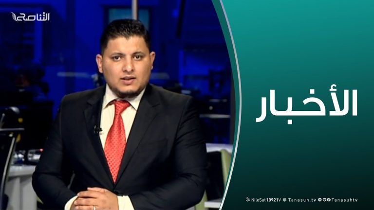 نشرة أخبار الساعة 23:00 مساءً
