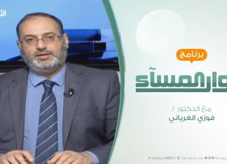 حوار المساء – الجنوب الليبي ..وعودة سيناريوهات بنغازى ودرنة – تقديم فوزي الغرياني – 29 – 1 – 2019