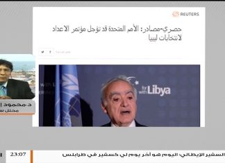 دلالات تصريحات البعثة الأممية بإمكانية تأجيل المؤتمر الممهد للانتخابات الليبية؟ .. المزيد مع المحلل السياسي محمود إسماعيل
