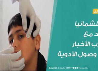 تقرير – داء اللشمانيا يتزايد .. وسط تضارب الأخبار حول وصول الأدوية – 6 – 1 – 2019