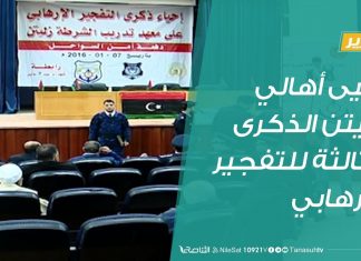 تقرير – أهالي شهداء خفر السواحل بزليتن يحيون الذكرى الثالثة للتفجير