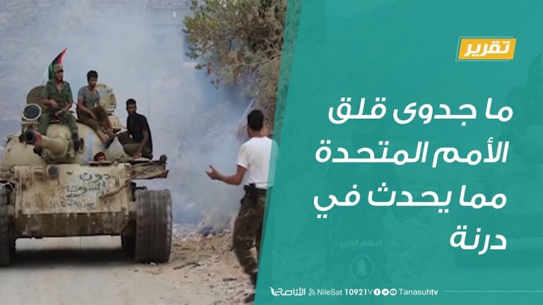 تقرير – ما جدوى قلق الأمم المتحدة مما يحدث في درنة  بعد إطلاق العنان لمليشيات الكرامة