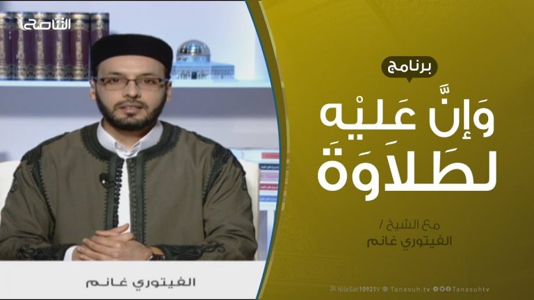 وإن عليه لطلاوة –  تلخيص أحكام الراء  – مع الشيخ الفيتوري غانم  – 13 – 1 – 2019