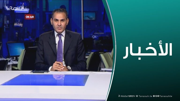 نشرة أخبار 19:00