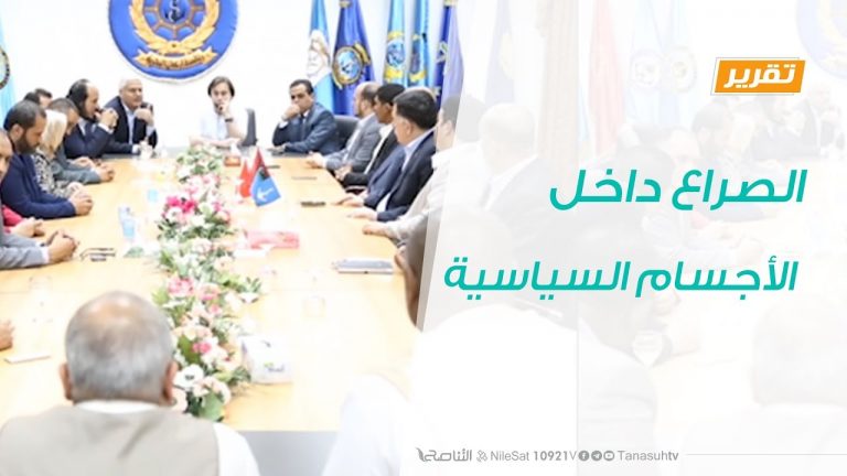 تقرير – حوار المساء – الصراع داخل الأجسام السياسية – 13 – 1 – 2019