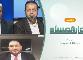 حوار المساء – الصراع داخل الأجسام السياسية – تقديم عبدالله الجعيدي – 13 – 1 – 2019
