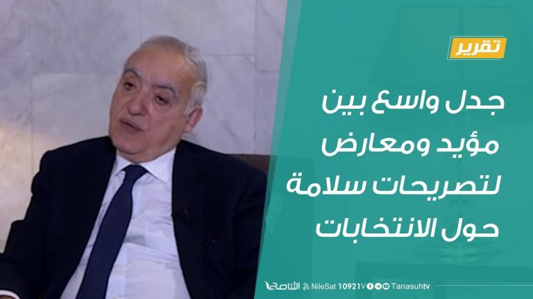 جدل واسع بين مؤيد ومعارض لتصريحات سلامة حول الانتخابات