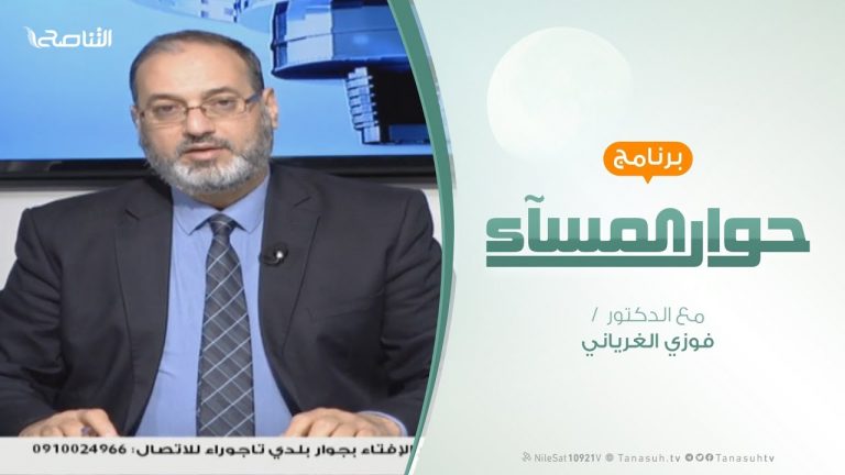 حوار المساء – الدستور…الفرص والعوائق – تقديم فوزي الغرياني – 15 – 1 – 2019