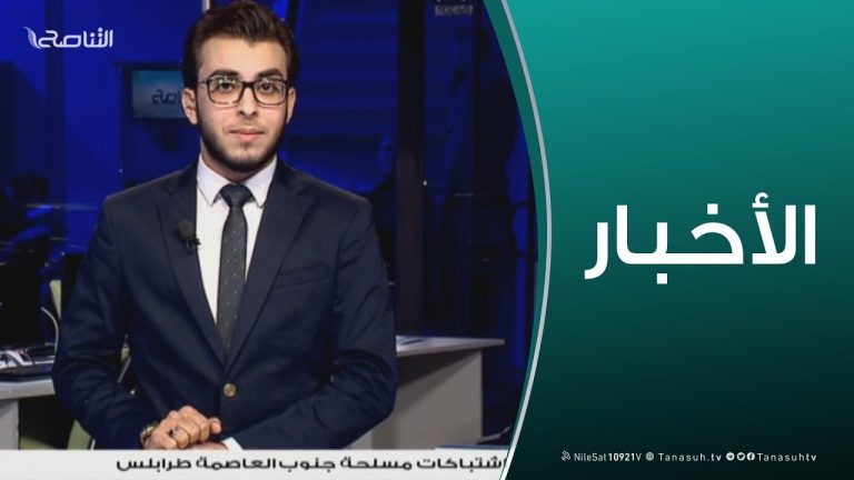 نشرة أخبار 19:00