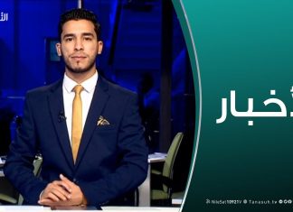 نشرة أخبار الساعة 11:00 مساءً | 18 – 1 – 2019