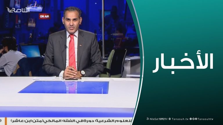 نشرة أخبار  19:00