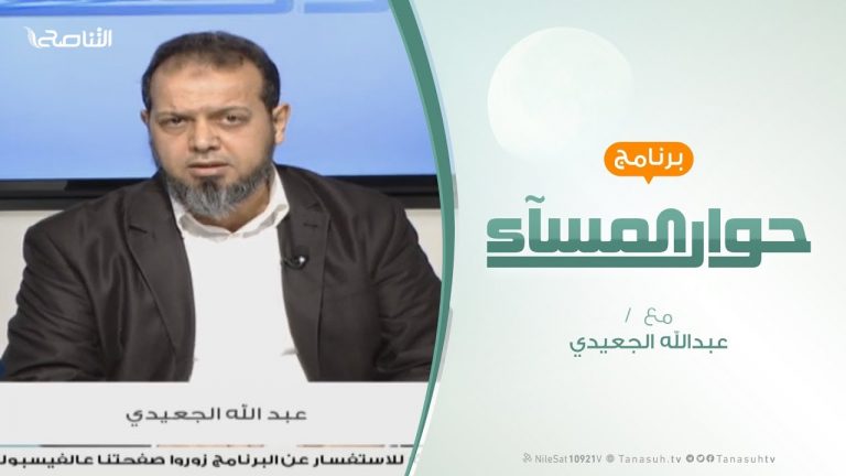 حوار المساء – طرابلس .. فشل الترتيبات الأمنية – تقديم عبدالله الجعيدي – 19 – 1 – 2019