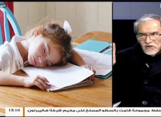 حياتنا أحلى – تقديم نادر البغدادي – المناهج الدراسية وتأثيرها على الأسرة والتلاميذ – 2 – 1 – 2019