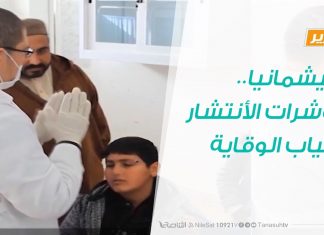 تقرير | حوار المساء | الليشمانيا…مؤشرات الأنتشار وغياب الوقاية | 20 – 1 – 2019