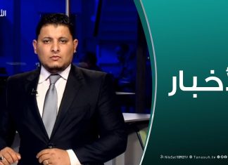 نشرة أخبار الساعة 11:00 مساءً | 20 – 1 – 2019
